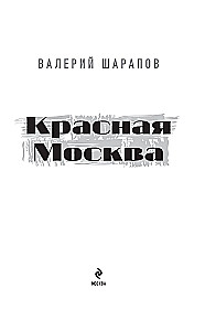 Red Moscow