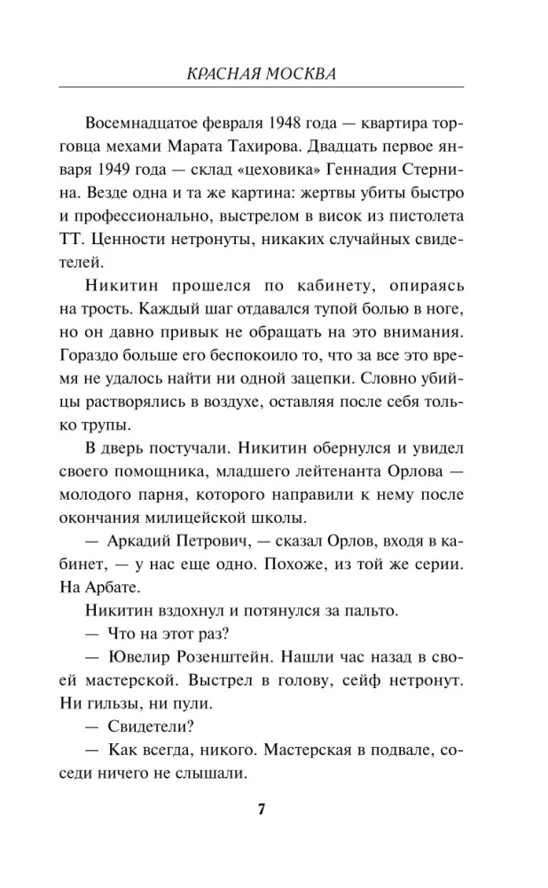 Red Moscow