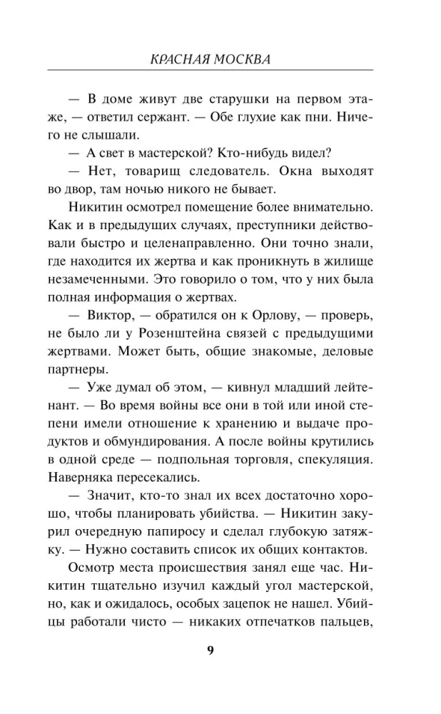 Red Moscow