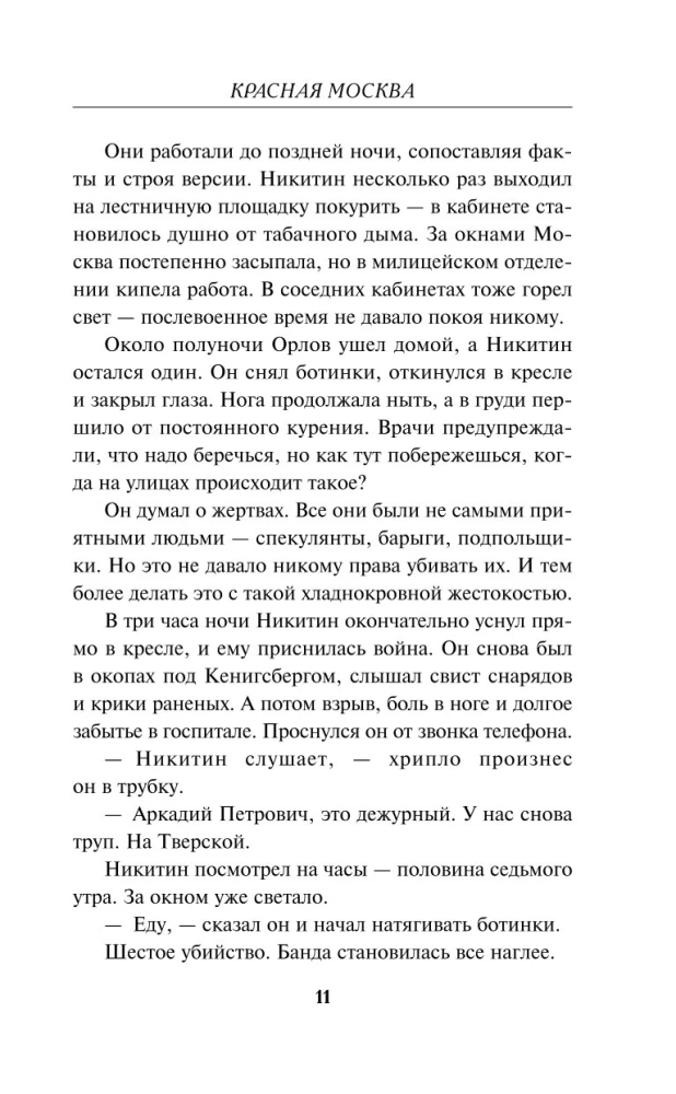 Red Moscow