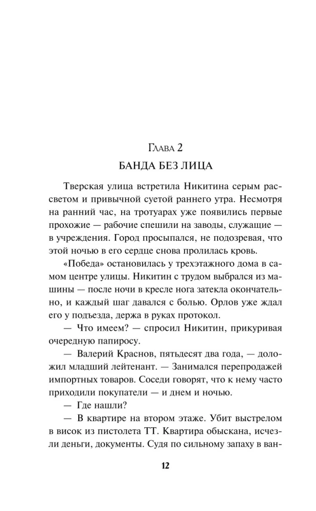 Red Moscow