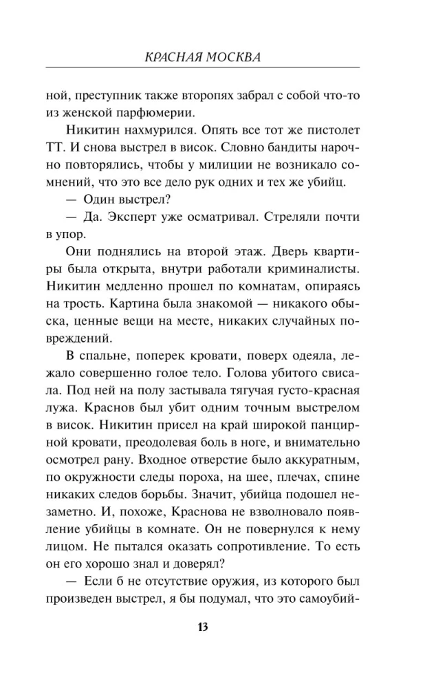 Red Moscow