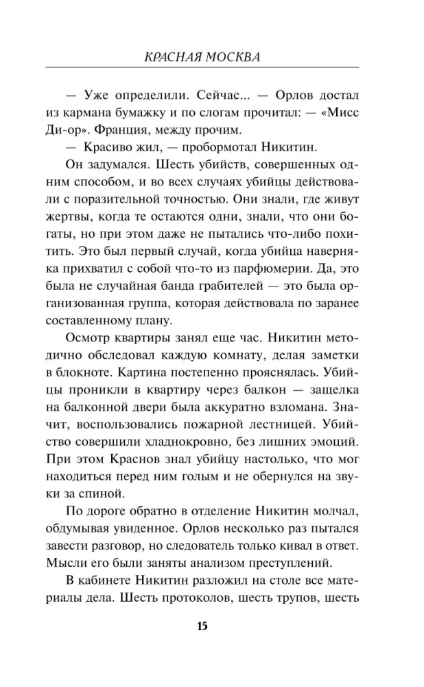 Red Moscow