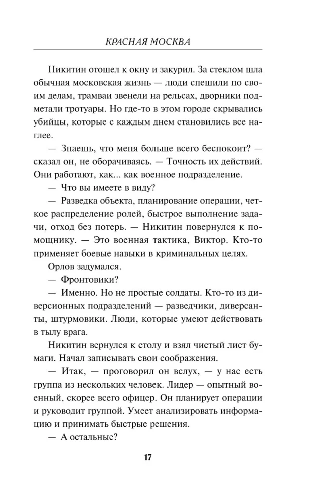 Red Moscow