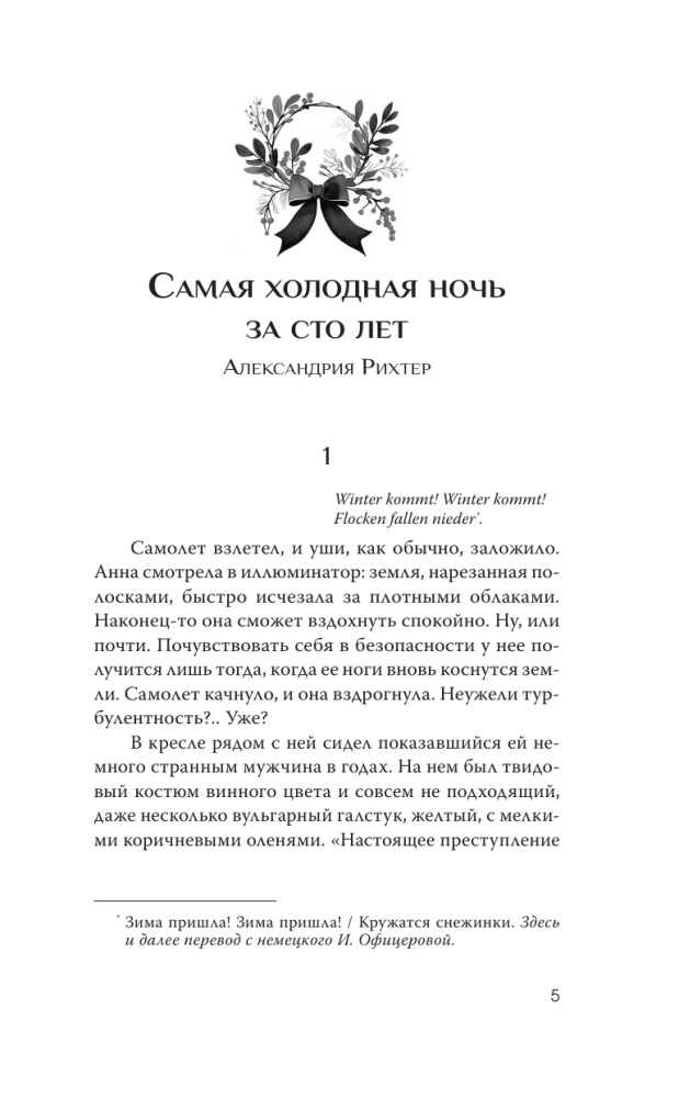 И пришла зима