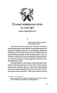 И пришла зима