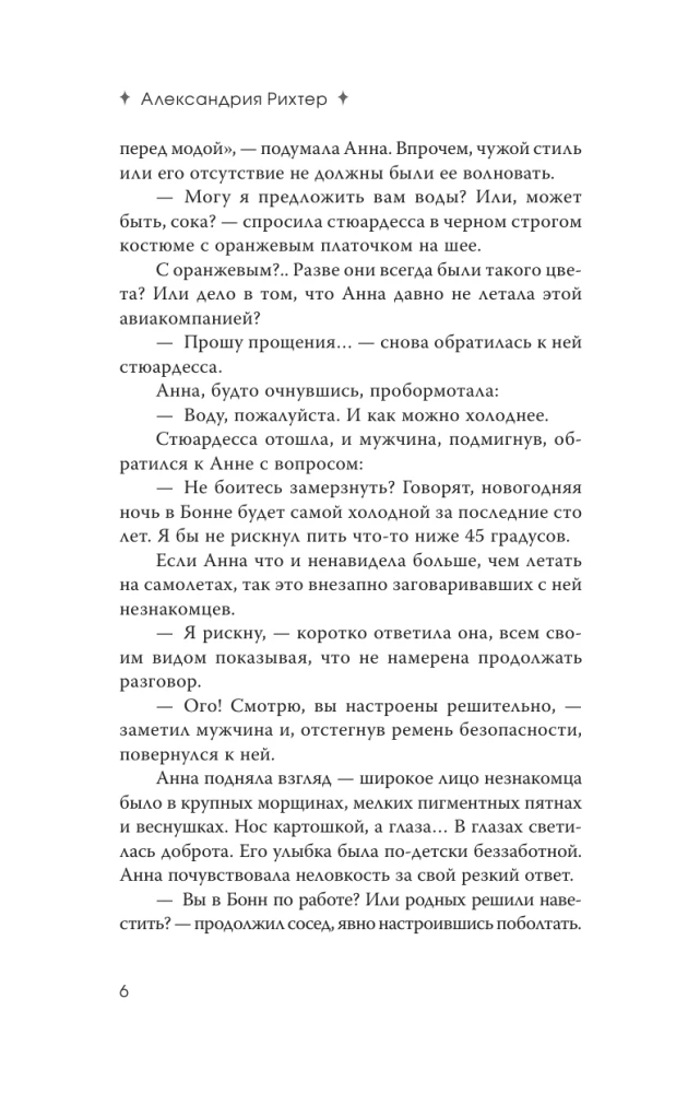И пришла зима