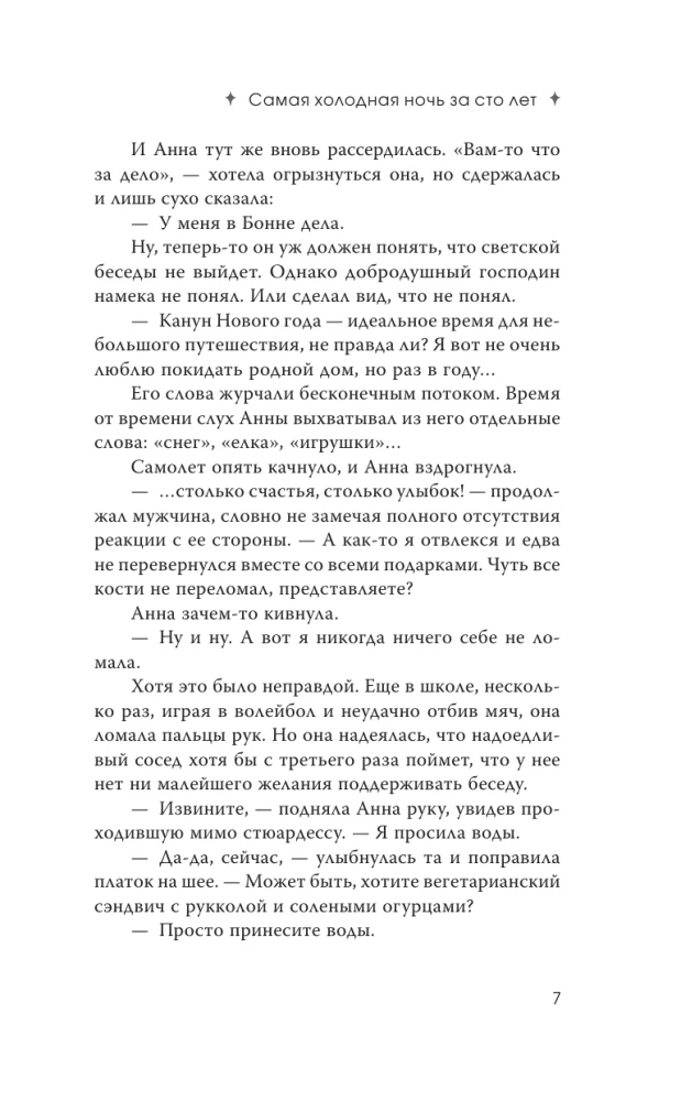 И пришла зима