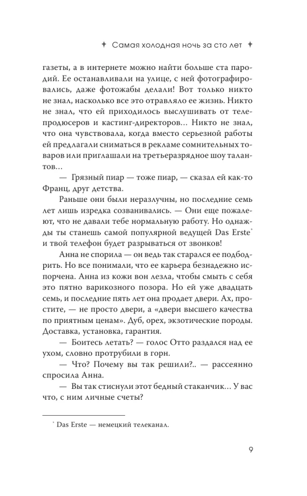 И пришла зима
