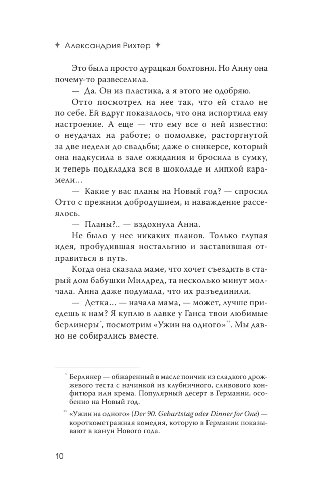 И пришла зима