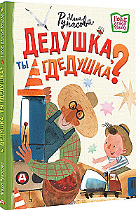 Vectēvs, tu esi vectēvs?