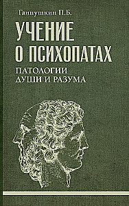 Mokslas apie psichopatijos. Sielos ir proto patologijos