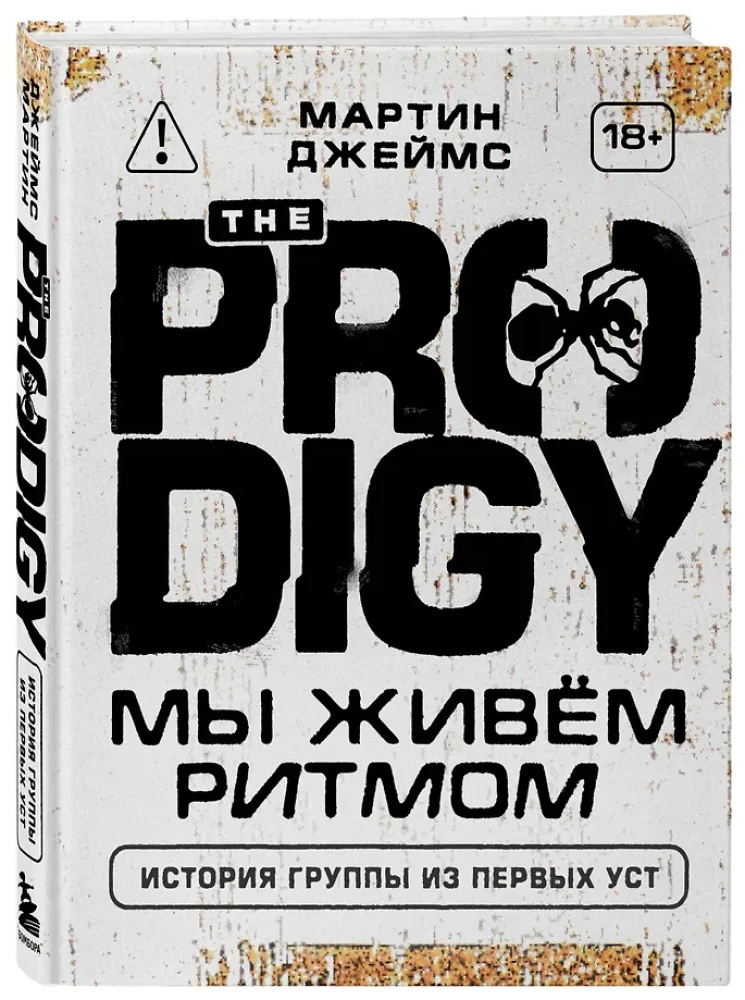 The Prodigy. We Live the Rhythm. The Story of the Band from the First Person (new edition)