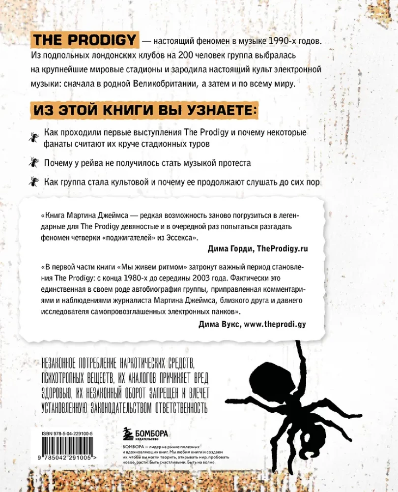 The Prodigy. We Live the Rhythm. The Story of the Band from the First Person (new edition)