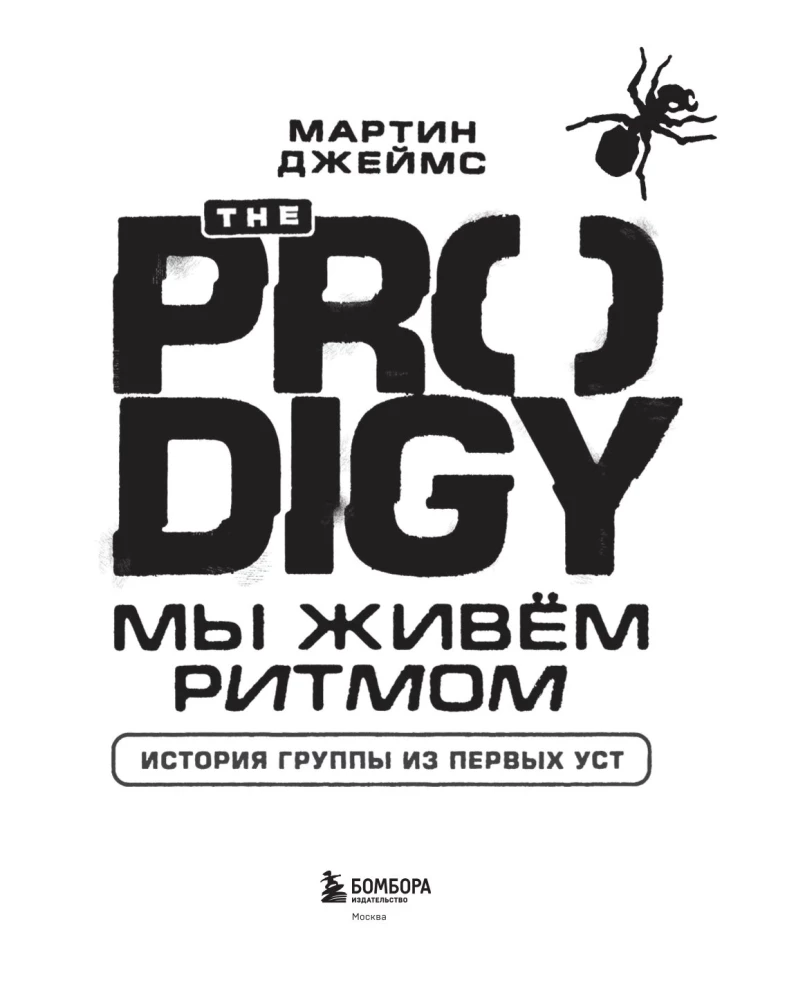 The Prodigy. We Live the Rhythm. The Story of the Band from the First Person (new edition)