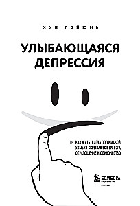 Smiling Depression. How to Live When Anxiety, Emptiness, and Loneliness Are Hidden Behind a Mask of Smiles