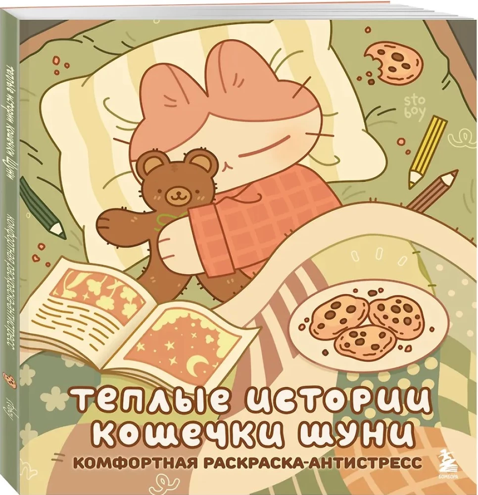 Warme Geschichten von der Katze Shunya. Komfortable Malbuch-Anti-Stress