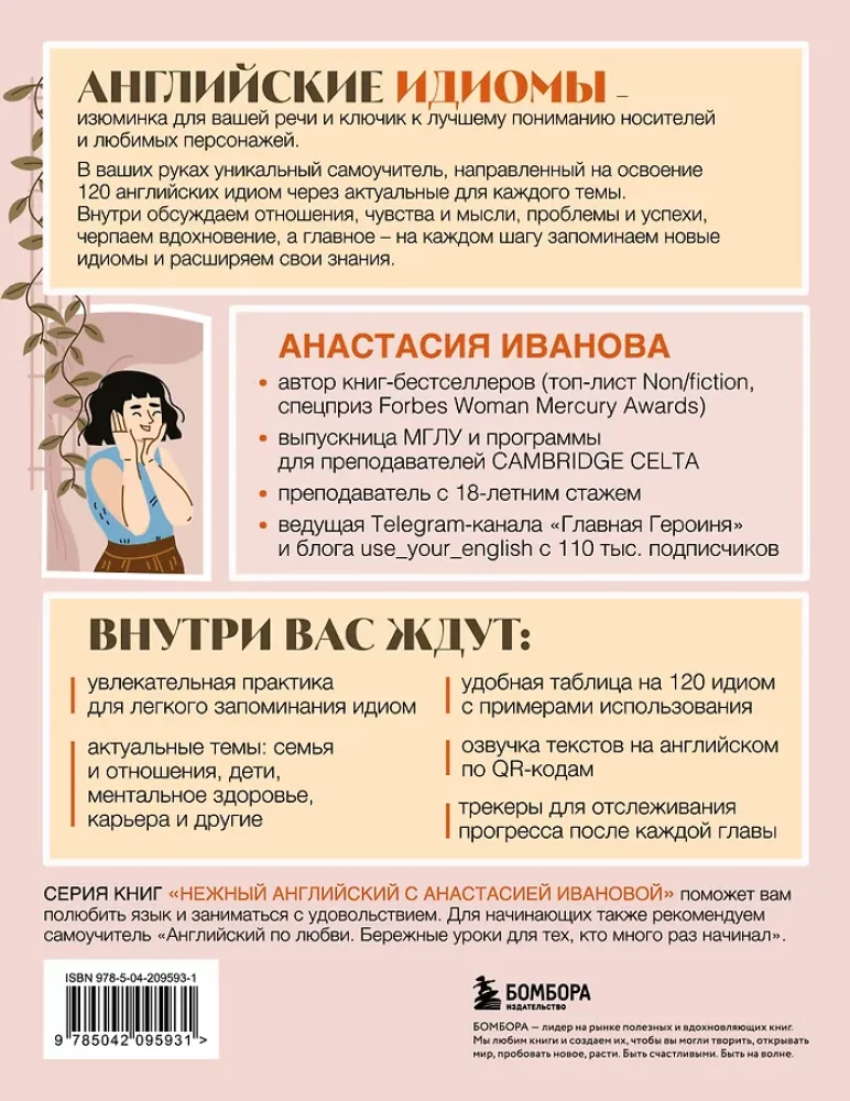 Английские идиомы для повседневной жизни. Легко запоминаем, красиво говорим