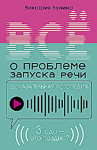 Evidence-Based Speech Therapy. Everything About the Problem of Starting Speech