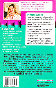 Evidence-Based Speech Therapy. Everything About the Problem of Starting Speech