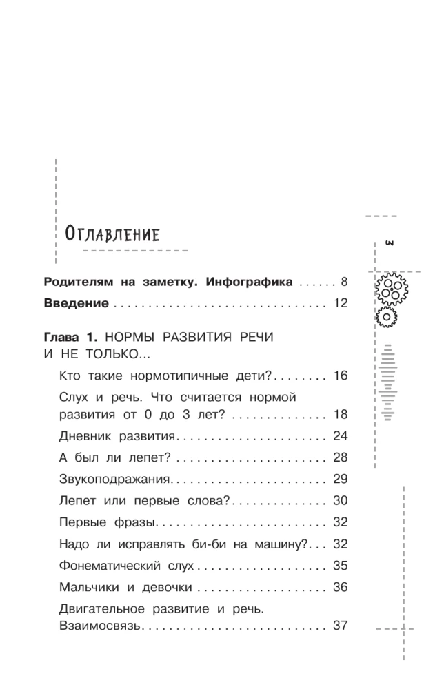 Evidence-Based Speech Therapy. Everything About the Problem of Starting Speech