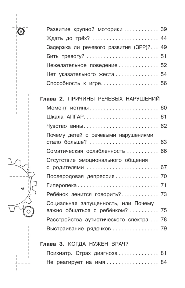 Evidence-Based Speech Therapy. Everything About the Problem of Starting Speech