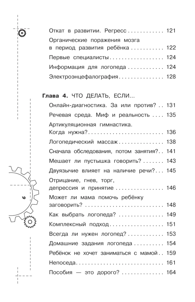 Evidence-Based Speech Therapy. Everything About the Problem of Starting Speech