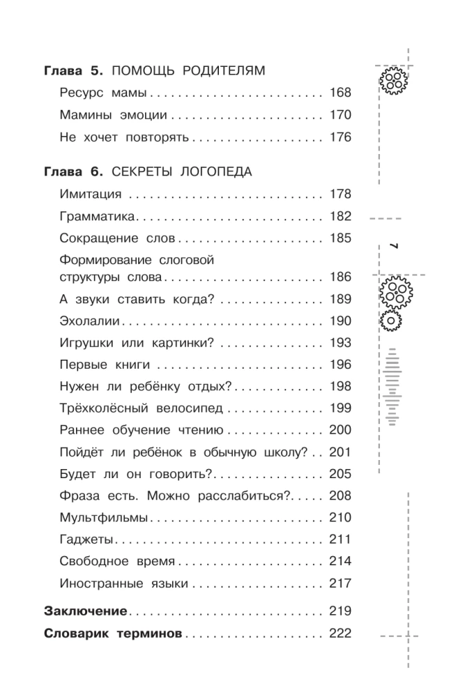 Evidence-Based Speech Therapy. Everything About the Problem of Starting Speech