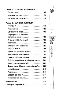 Evidence-Based Speech Therapy. Everything About the Problem of Starting Speech