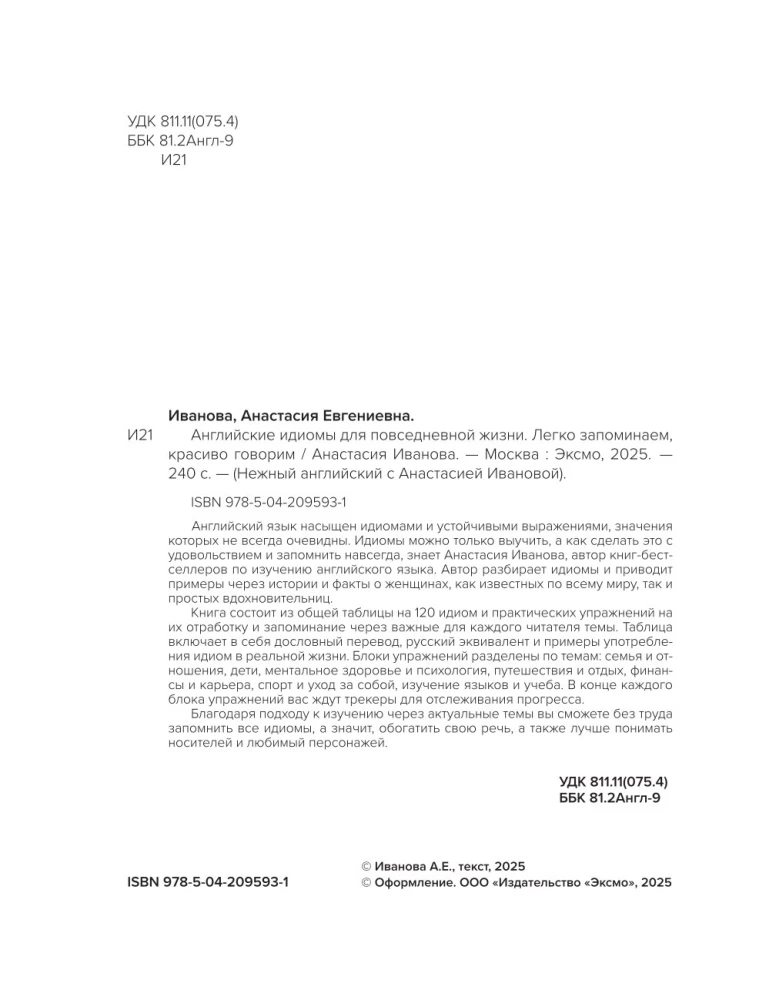 Английские идиомы для повседневной жизни. Легко запоминаем, красиво говорим