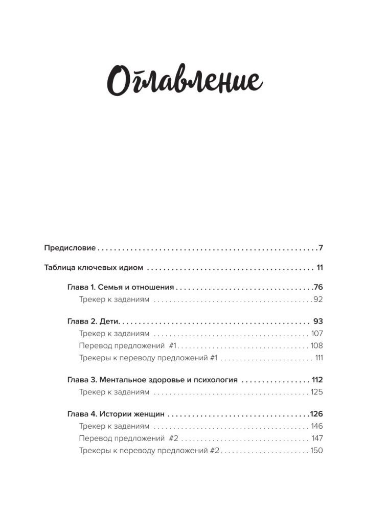 Английские идиомы для повседневной жизни. Легко запоминаем, красиво говорим