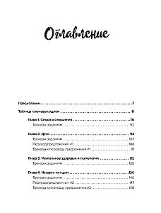 Английские идиомы для повседневной жизни. Легко запоминаем, красиво говорим