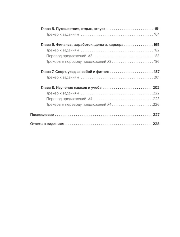 Английские идиомы для повседневной жизни. Легко запоминаем, красиво говорим