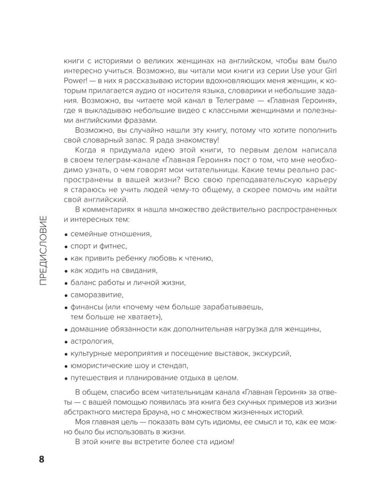 Английские идиомы для повседневной жизни. Легко запоминаем, красиво говорим