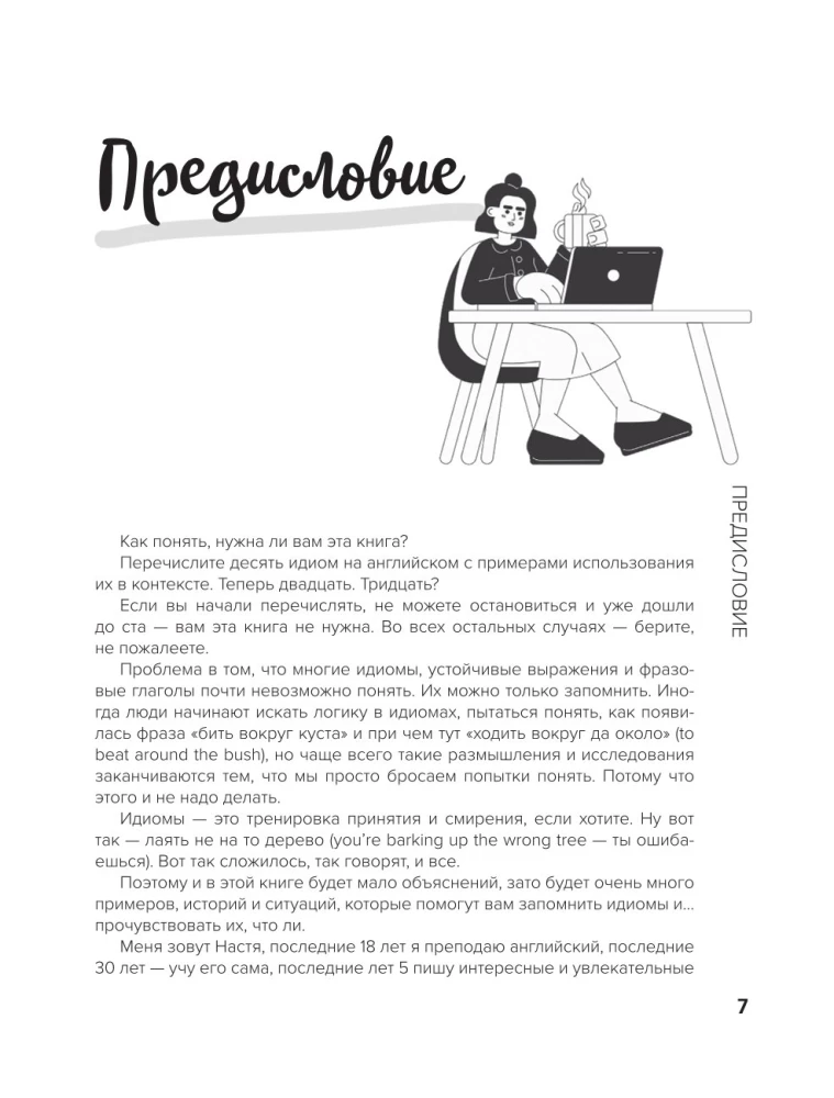 Английские идиомы для повседневной жизни. Легко запоминаем, красиво говорим