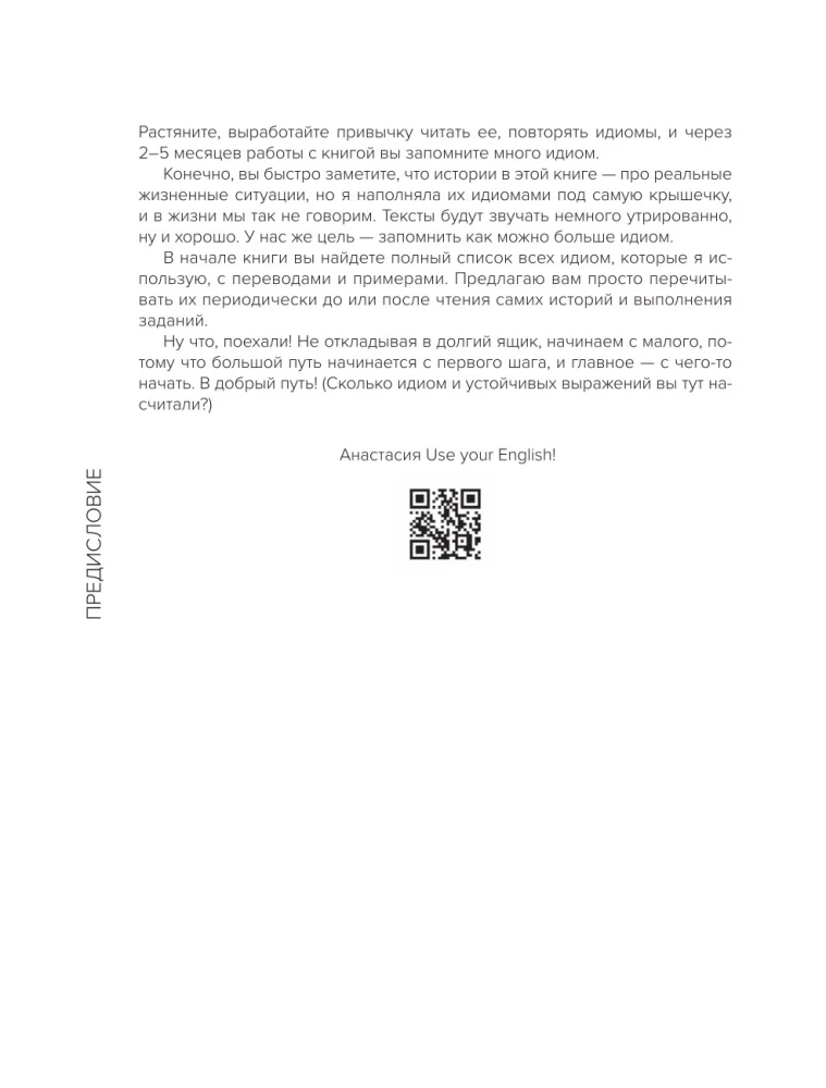 Английские идиомы для повседневной жизни. Легко запоминаем, красиво говорим