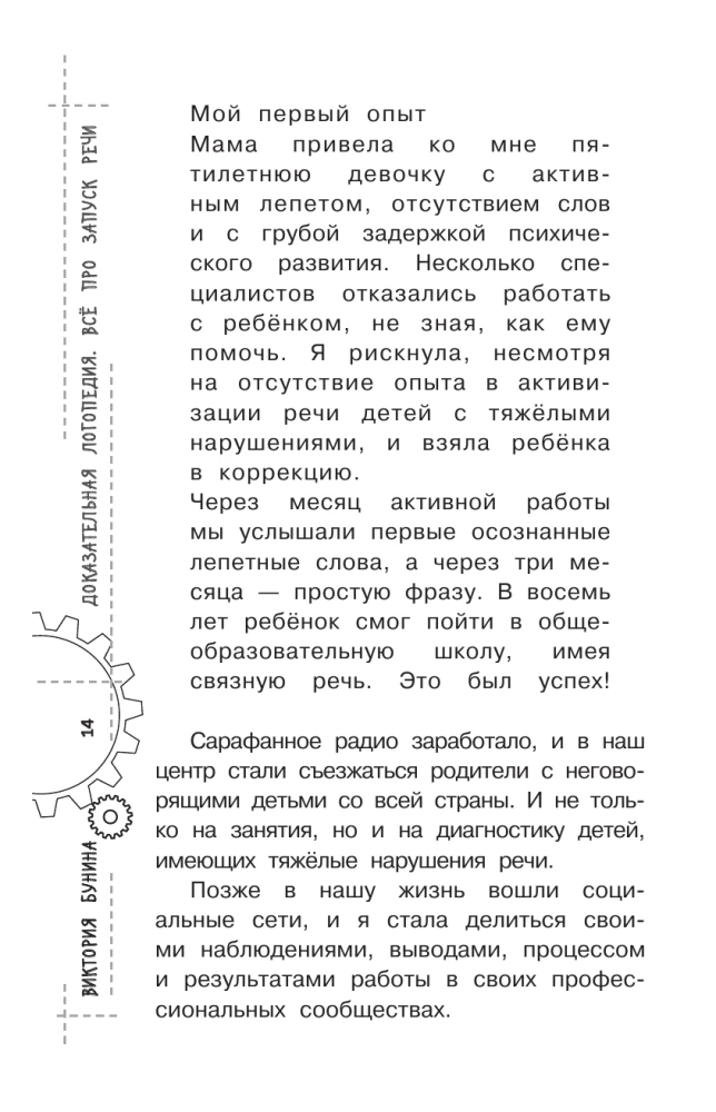 Evidence-Based Speech Therapy. Everything About the Problem of Starting Speech