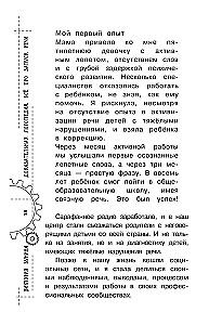 Evidence-Based Speech Therapy. Everything About the Problem of Starting Speech