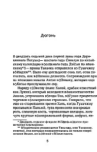 Kelionės užrašai apie princą Takaoki