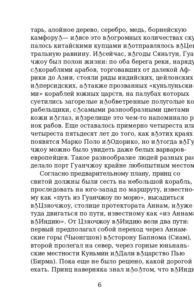 Kelionės užrašai apie princą Takaoki