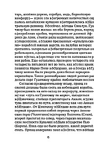 Kelionės užrašai apie princą Takaoki