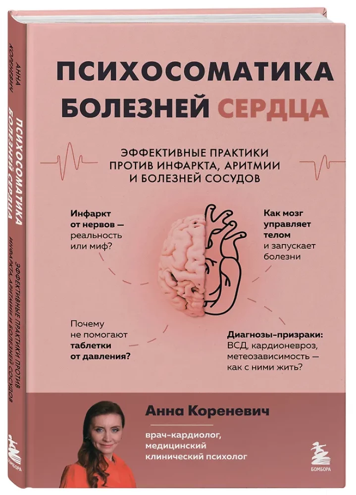 Psychosomatics of Heart Diseases. Effective Practices Against Heart Attack, Arrhythmia, and Vascular Diseases
