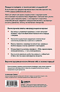 Psychosomatics of Heart Diseases. Effective Practices Against Heart Attack, Arrhythmia, and Vascular Diseases
