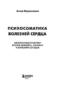Psychosomatics of Heart Diseases. Effective Practices Against Heart Attack, Arrhythmia, and Vascular Diseases