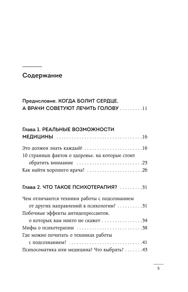 Psychosomatics of Heart Diseases. Effective Practices Against Heart Attack, Arrhythmia, and Vascular Diseases