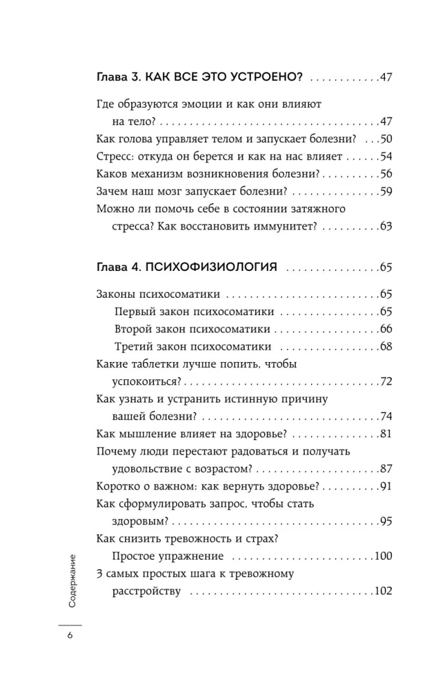 Psychosomatics of Heart Diseases. Effective Practices Against Heart Attack, Arrhythmia, and Vascular Diseases
