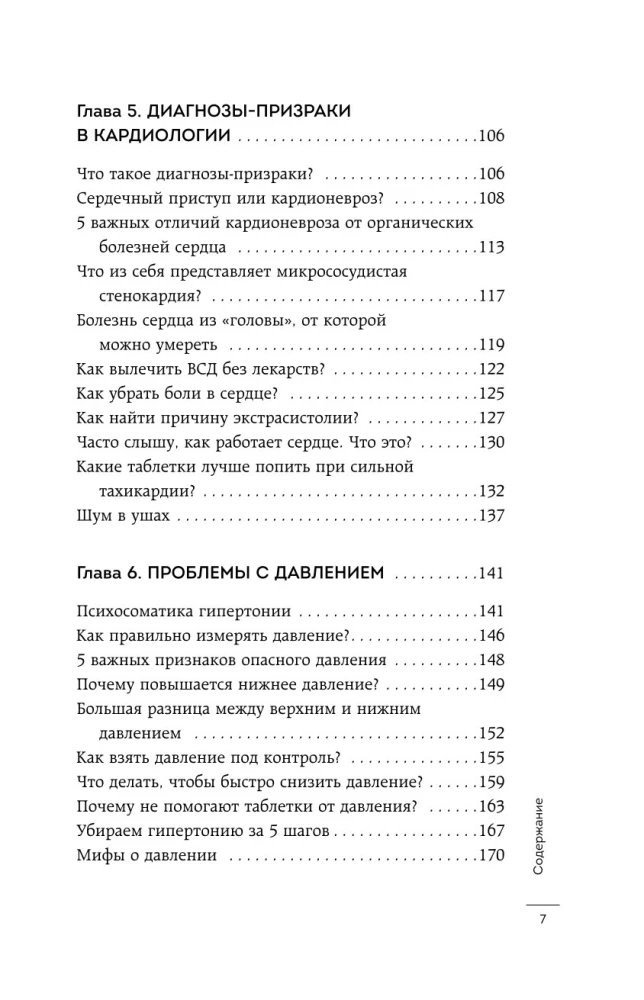 Psychosomatics of Heart Diseases. Effective Practices Against Heart Attack, Arrhythmia, and Vascular Diseases