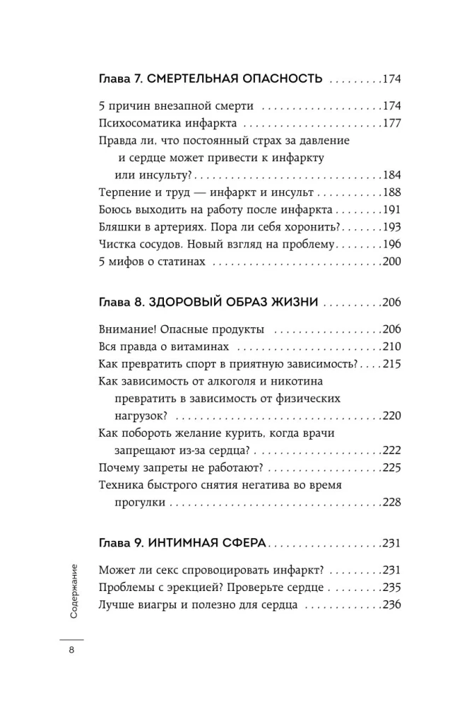 Psychosomatics of Heart Diseases. Effective Practices Against Heart Attack, Arrhythmia, and Vascular Diseases