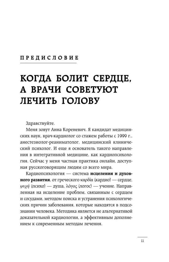 Psychosomatics of Heart Diseases. Effective Practices Against Heart Attack, Arrhythmia, and Vascular Diseases