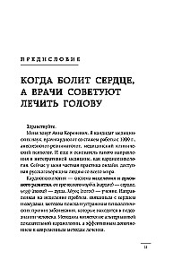Psychosomatics of Heart Diseases. Effective Practices Against Heart Attack, Arrhythmia, and Vascular Diseases